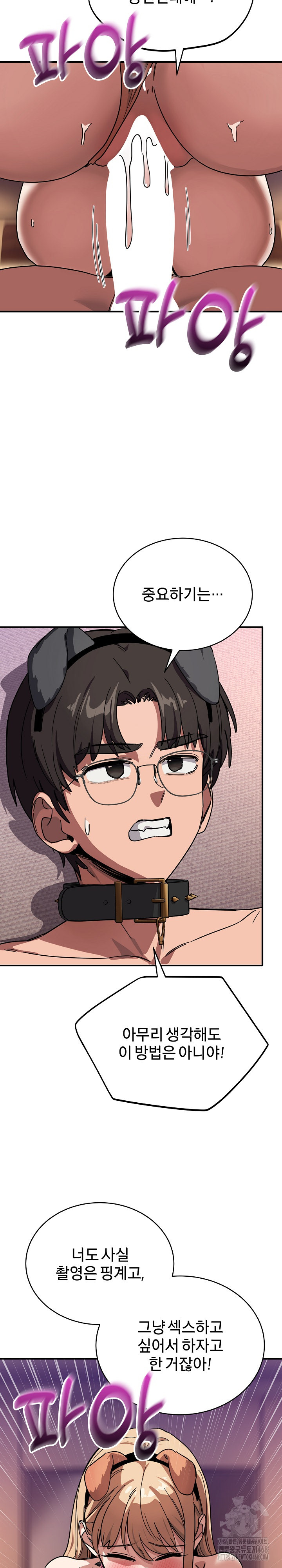 Became a Dog Raw Chapter 30 Page 4