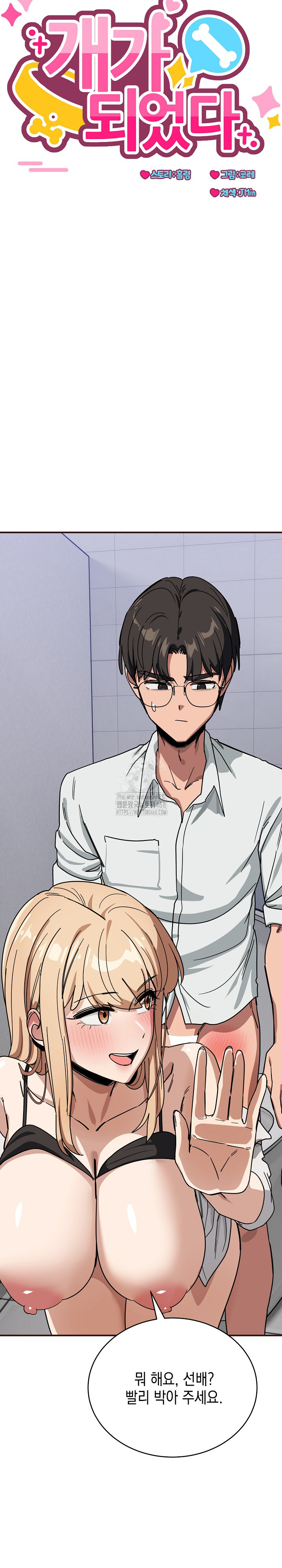 Became a Dog Raw Chapter 32 Page 11