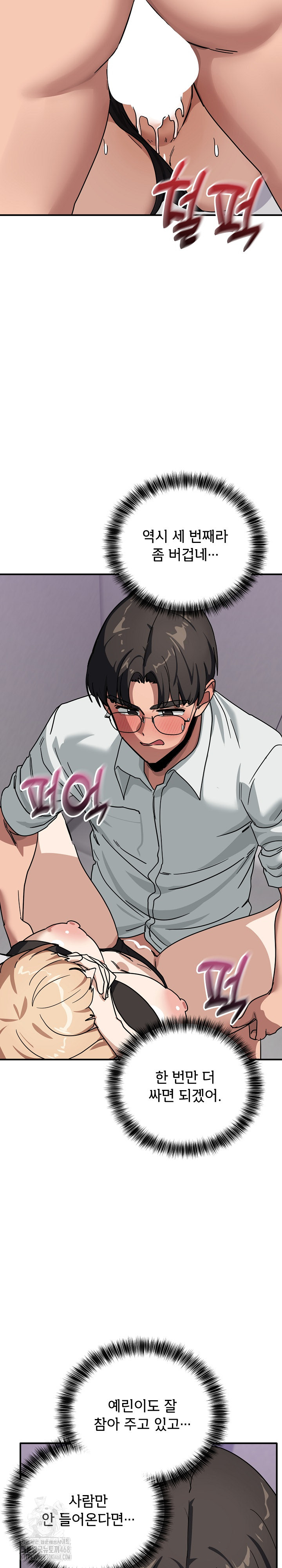 Became a Dog Raw Chapter 33 Page 28