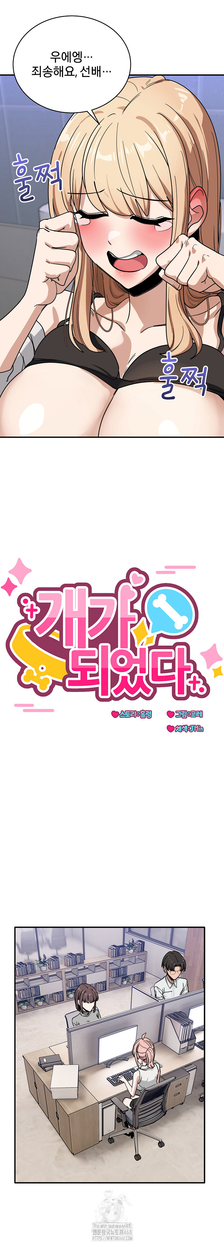 Became a Dog Raw Chapter 34 Page 19