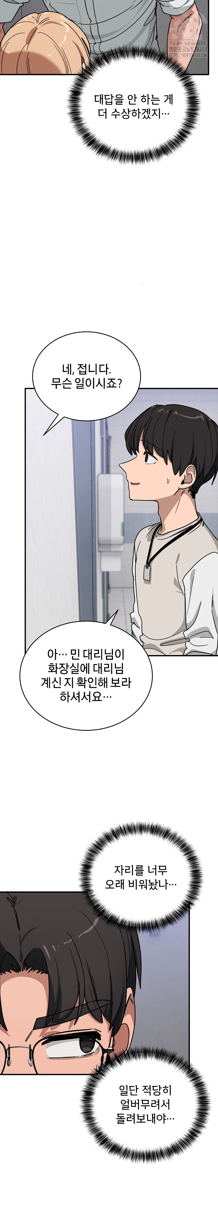 Became a Dog Raw Chapter 34 Page 4