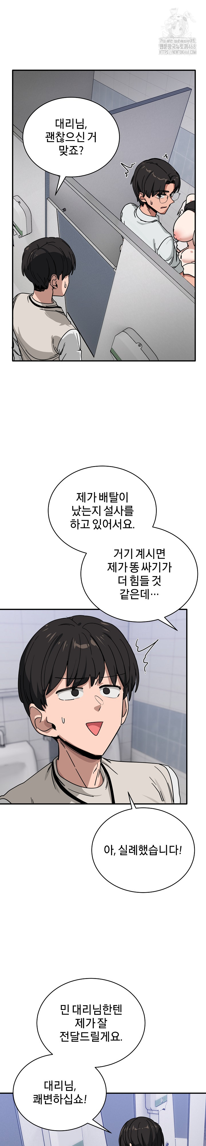 Became a Dog Raw Chapter 34 Page 7