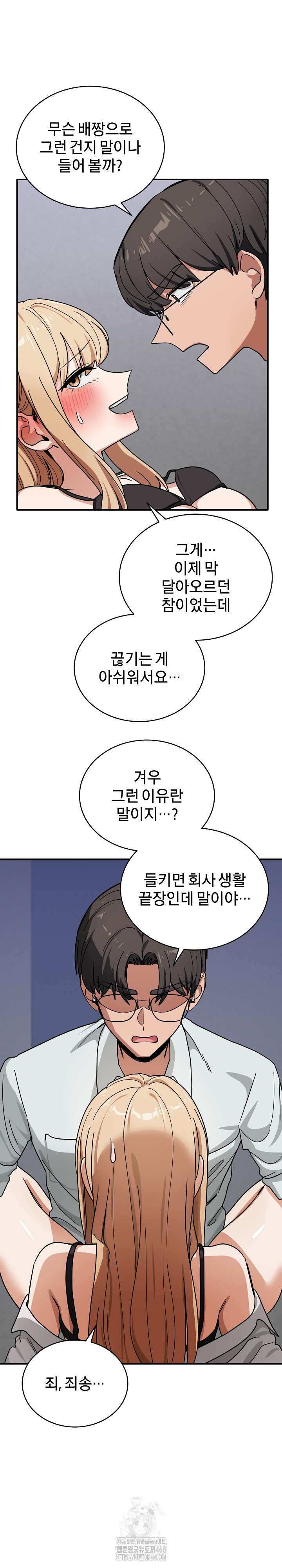 Became a Dog Raw Chapter 34 Page 9