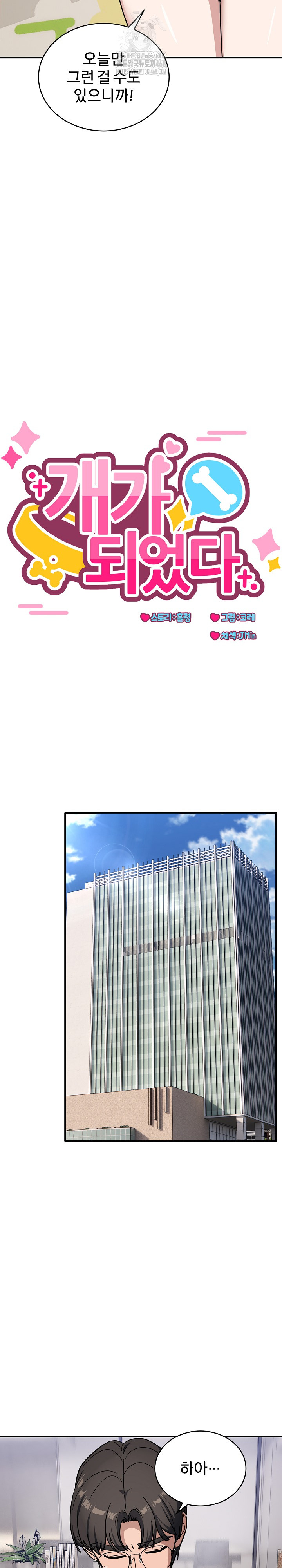 Became a Dog Raw Chapter 35 Page 11