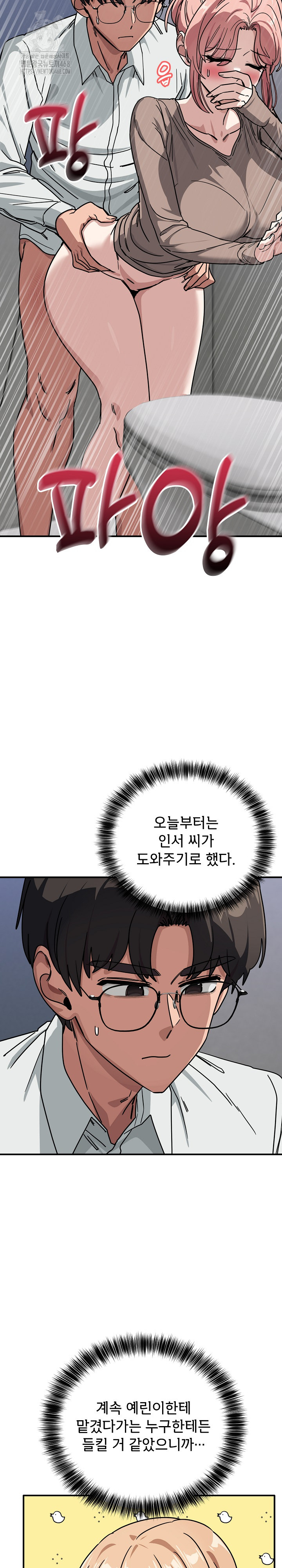 Became a Dog Raw Chapter 35 Page 18