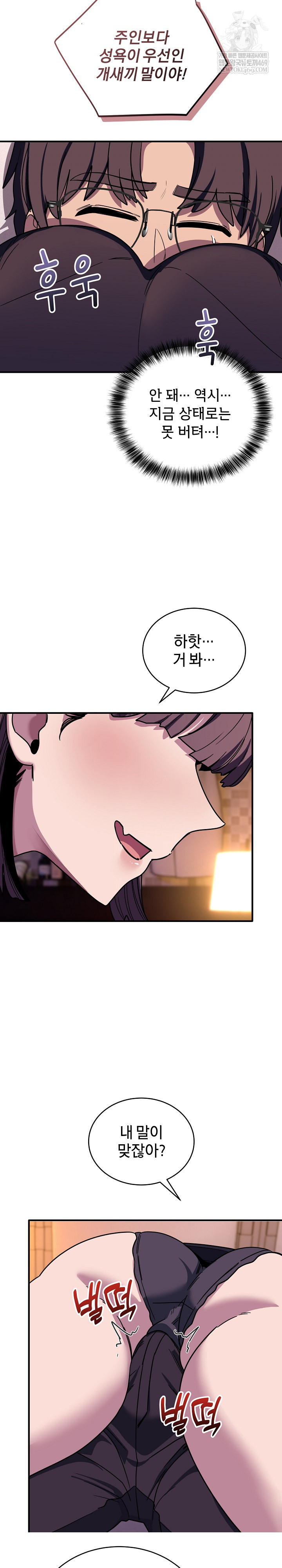 Became a Dog Raw Chapter 36 Page 10