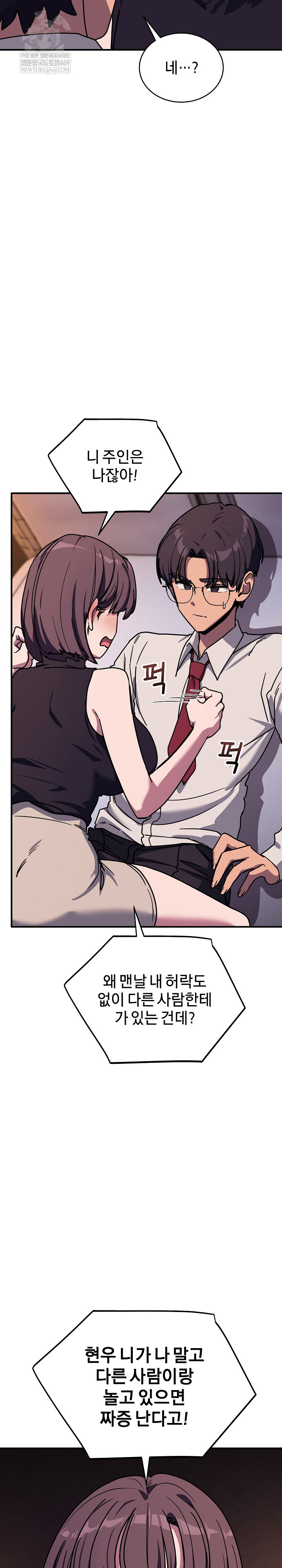 Became a Dog Raw Chapter 36 Page 16