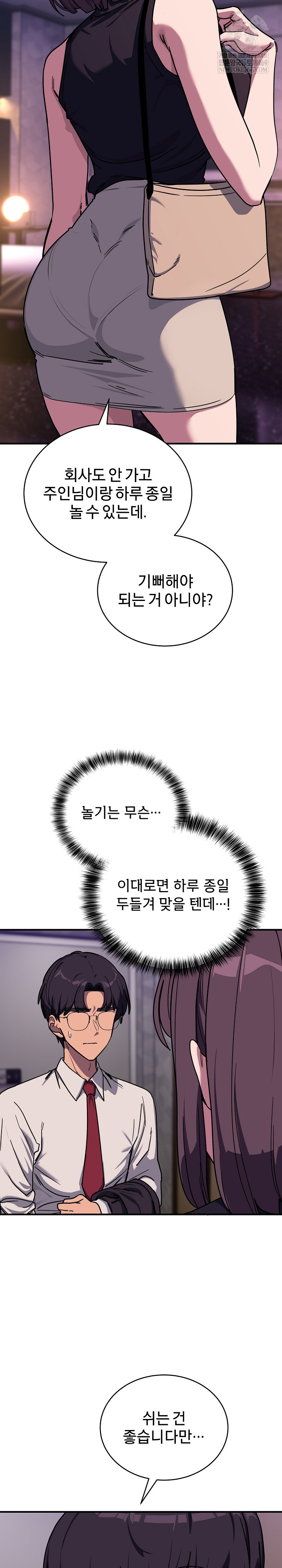 Became a Dog Raw Chapter 36 Page 3