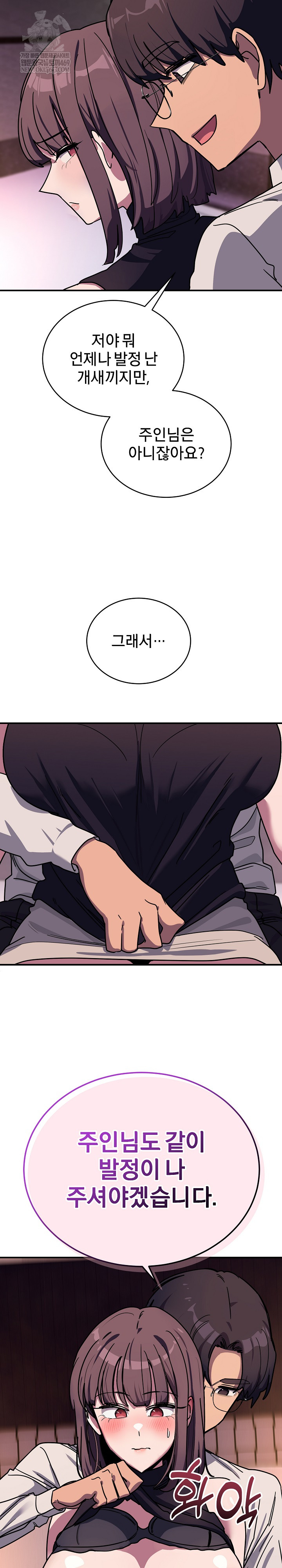 Became a Dog Raw Chapter 36 Page 30