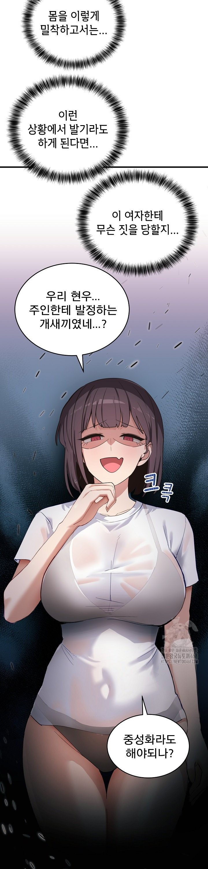 Became a Dog Raw Chapter 7 Page 7