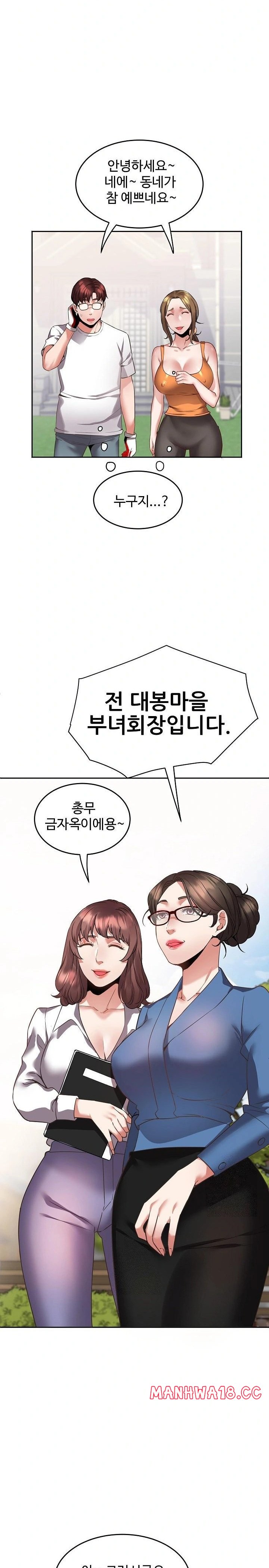 Daebong Village Women’s Association Raw Chapter 1 Page 12