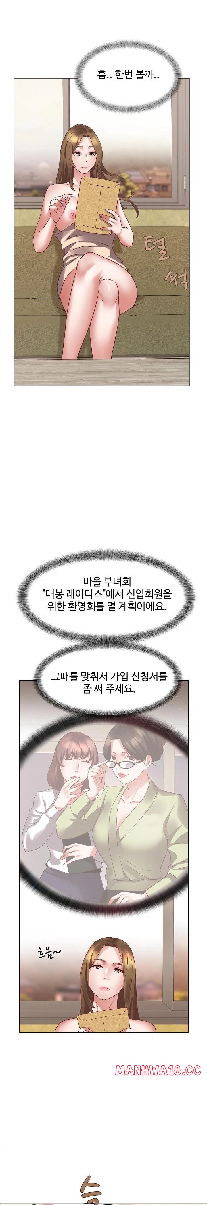 Daebong Village Women’s Association Raw Chapter 1 Page 22