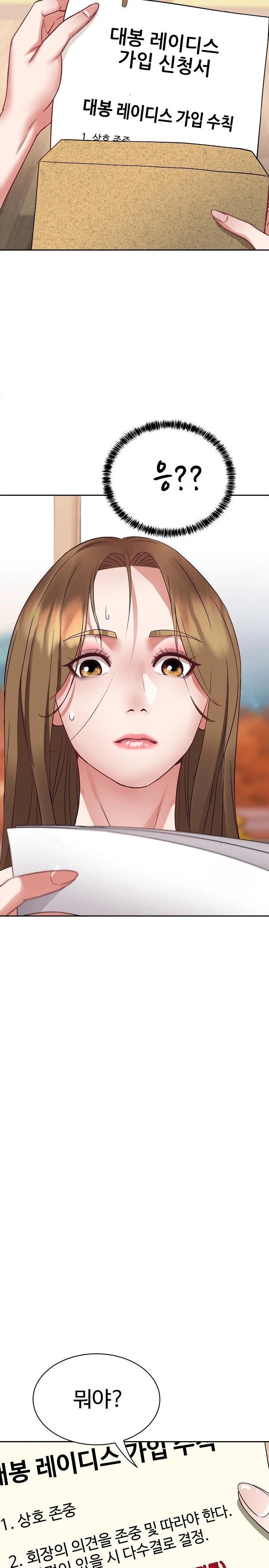 Daebong Village Women’s Association Raw Chapter 1 Page 23