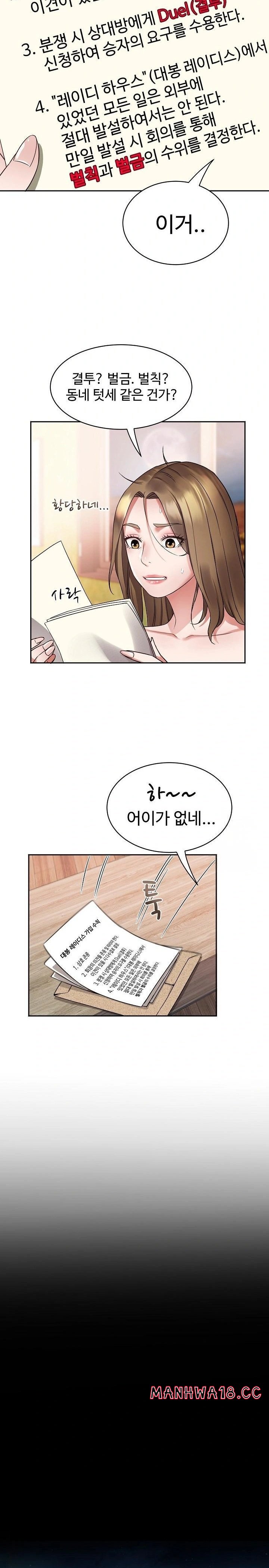 Daebong Village Women’s Association Raw Chapter 1 Page 24