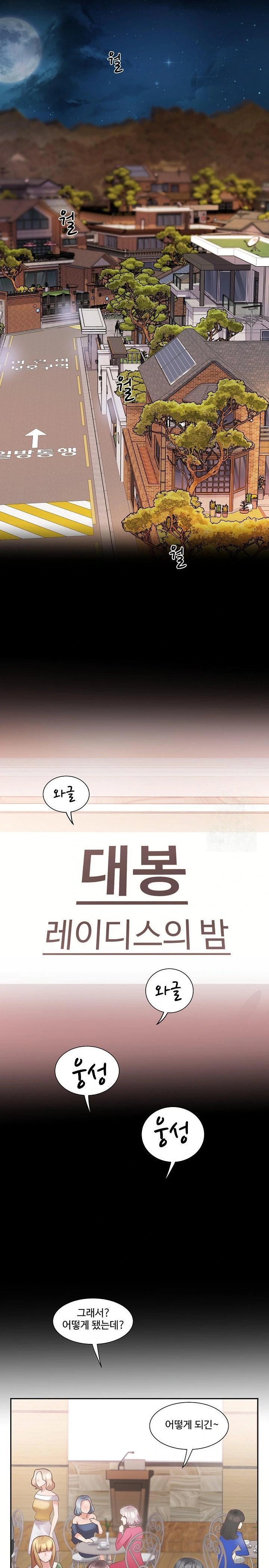 Daebong Village Women’s Association Raw Chapter 1 Page 25