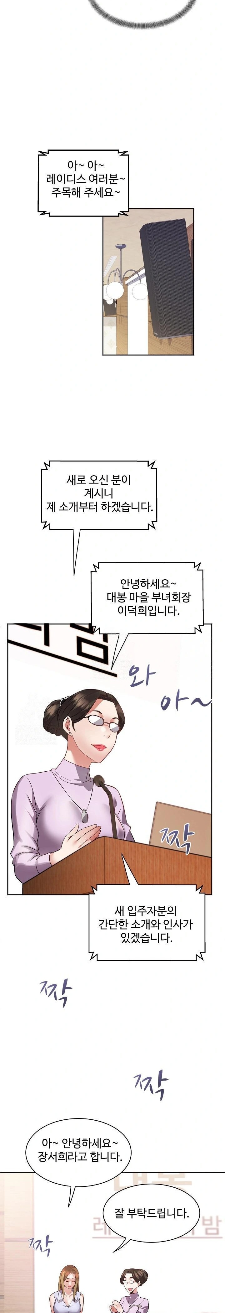 Daebong Village Women’s Association Raw Chapter 1 Page 27