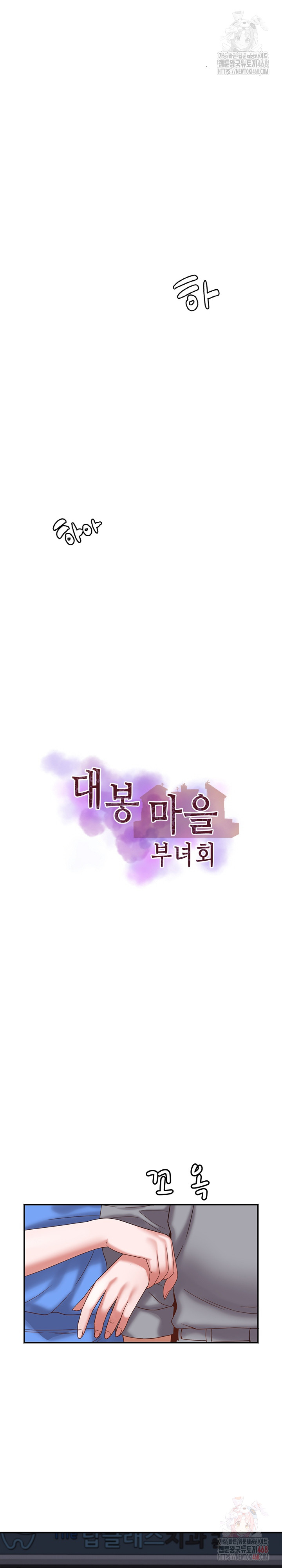 Daebong Village Women’s Association Raw Chapter 10 Page 5