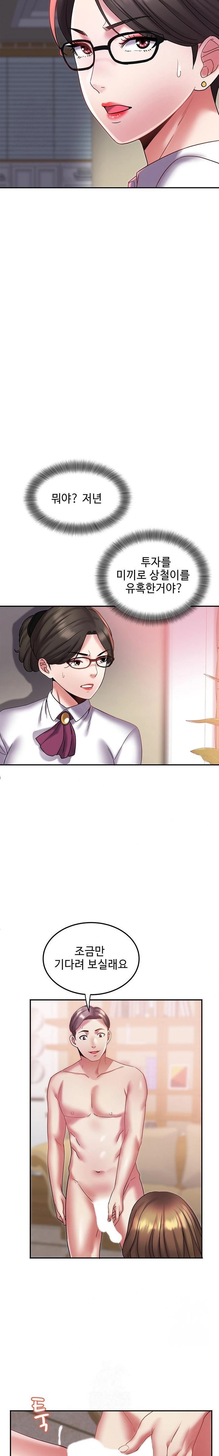 Daebong Village Women’s Association Raw Chapter 12 Page 13