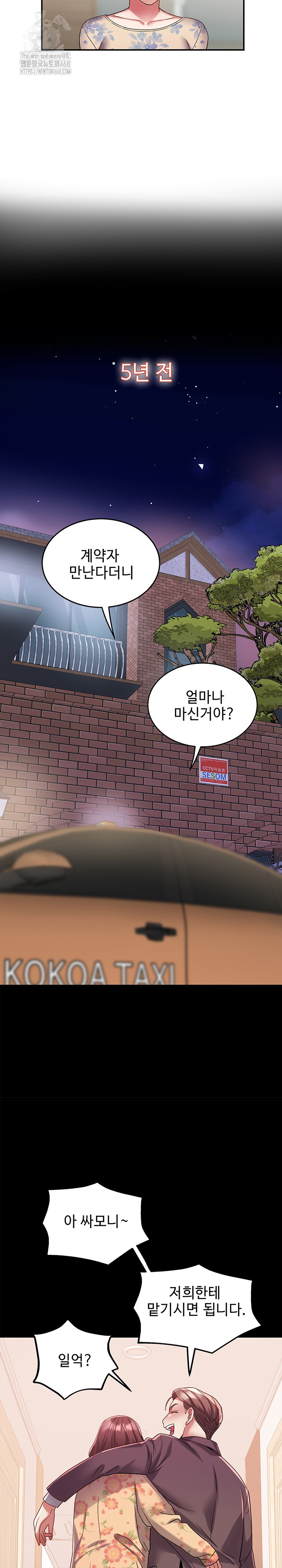 Daebong Village Women’s Association Raw Chapter 14 Page 16