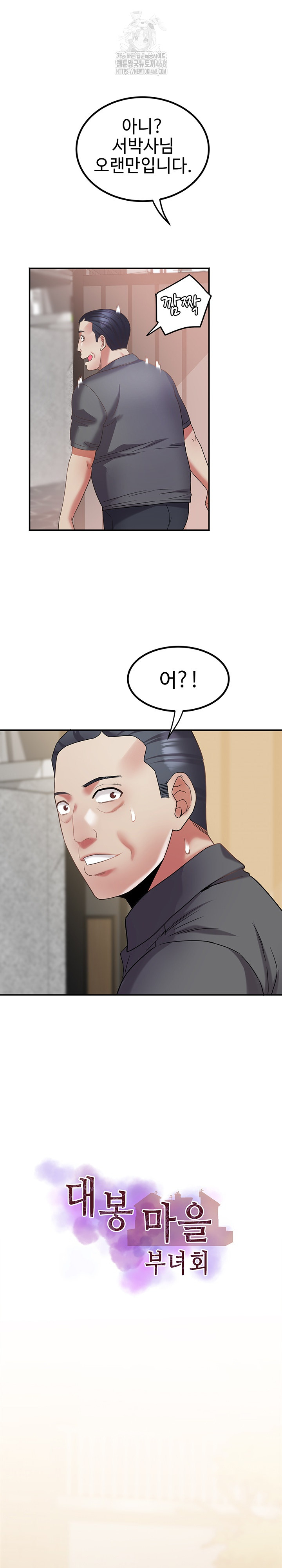 Daebong Village Women’s Association Raw Chapter 14 Page 2