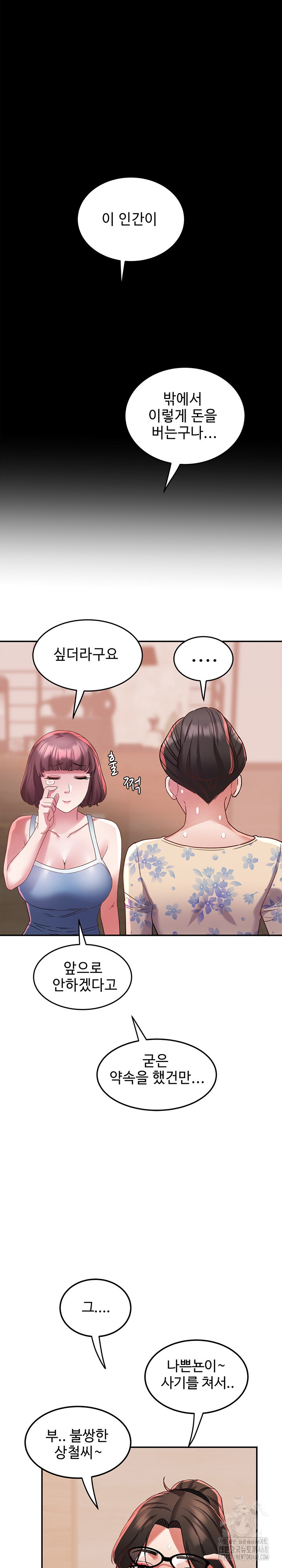 Daebong Village Women’s Association Raw Chapter 14 Page 21