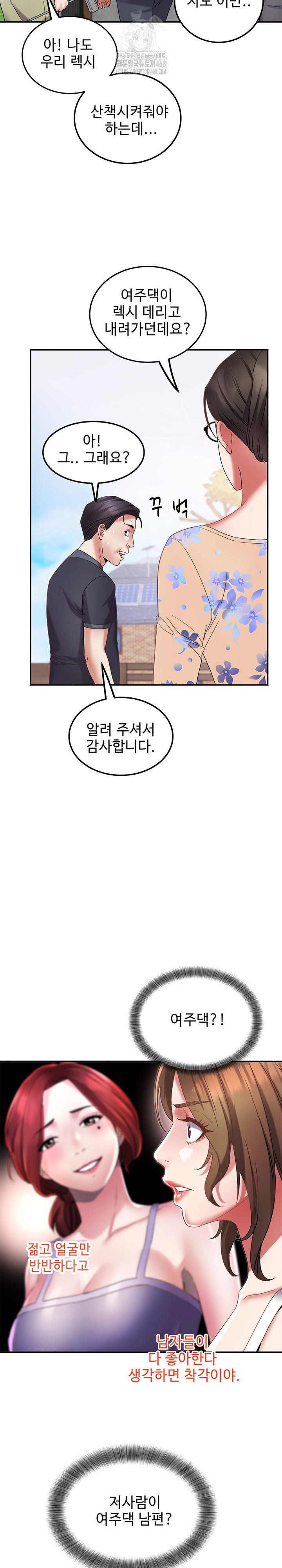 Daebong Village Women’s Association Raw Chapter 15 Page 14