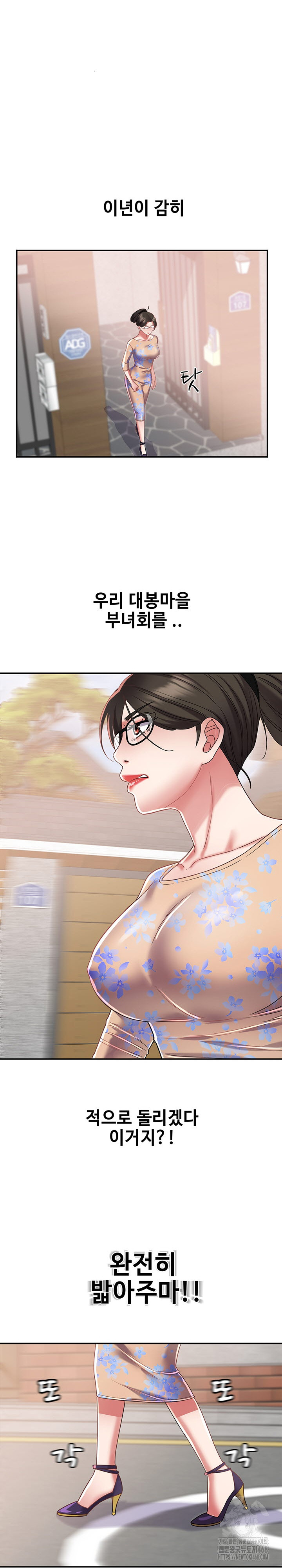 Daebong Village Women’s Association Raw Chapter 15 Page 21