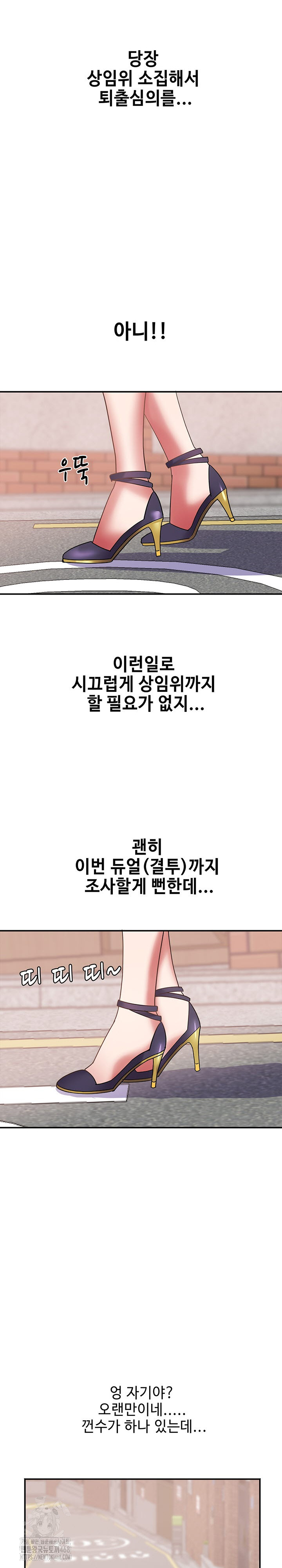 Daebong Village Women’s Association Raw Chapter 15 Page 22