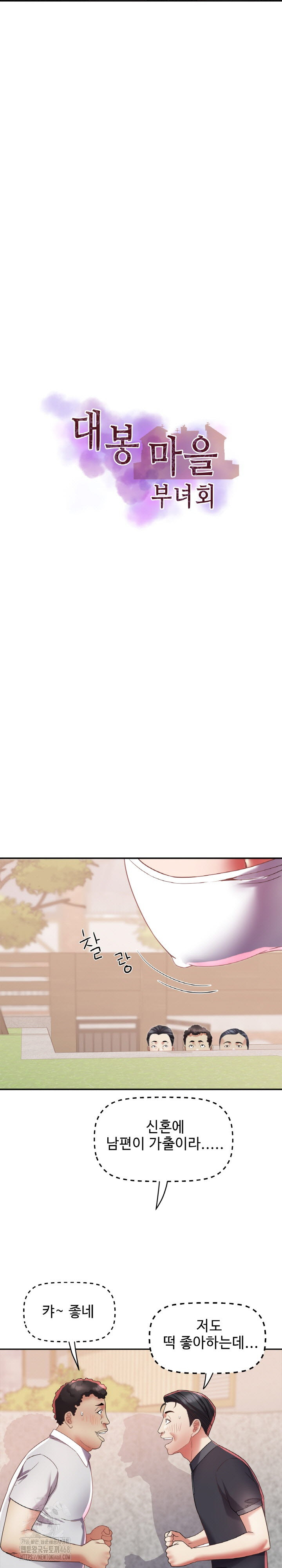 Daebong Village Women’s Association Raw Chapter 15 Page 3