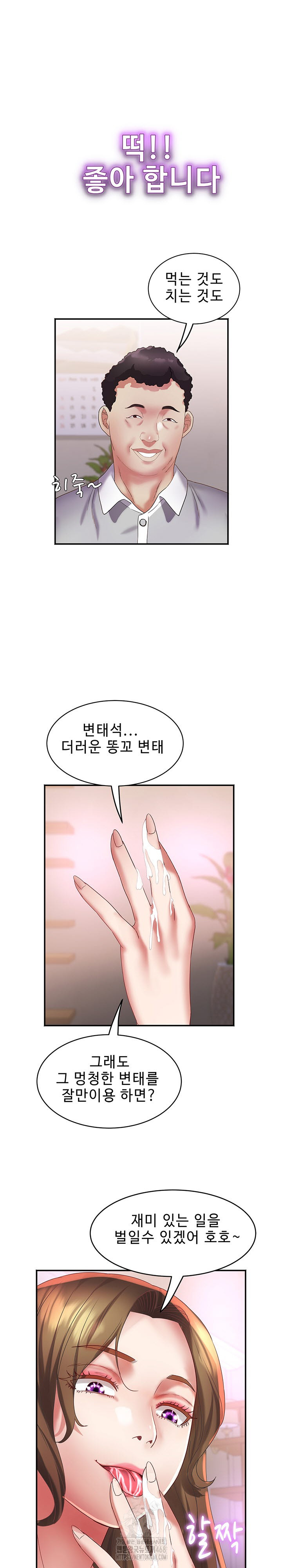 Daebong Village Women’s Association Raw Chapter 19 Page 2
