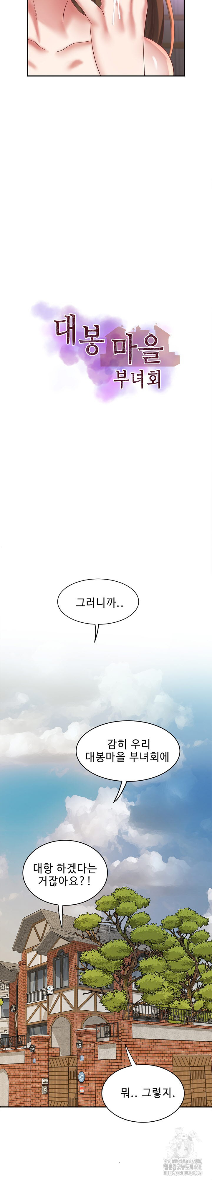 Daebong Village Women’s Association Raw Chapter 19 Page 3