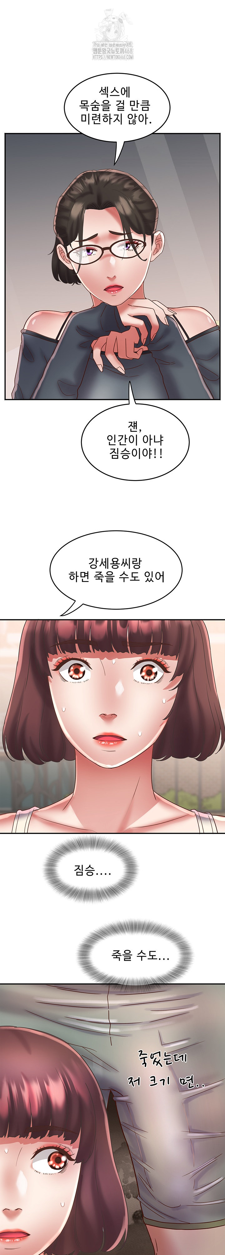 Daebong Village Women’s Association Raw Chapter 20 Page 10