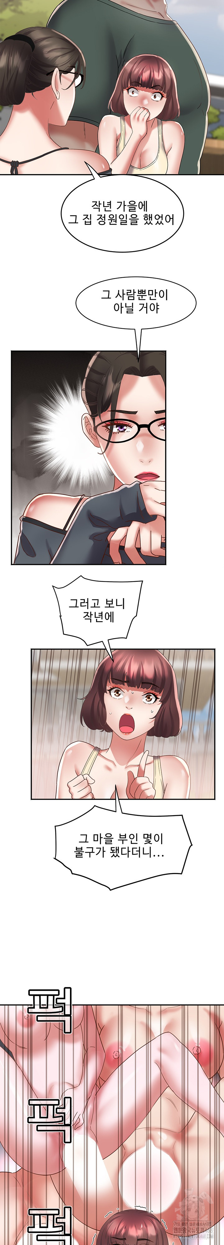 Daebong Village Women’s Association Raw Chapter 20 Page 13