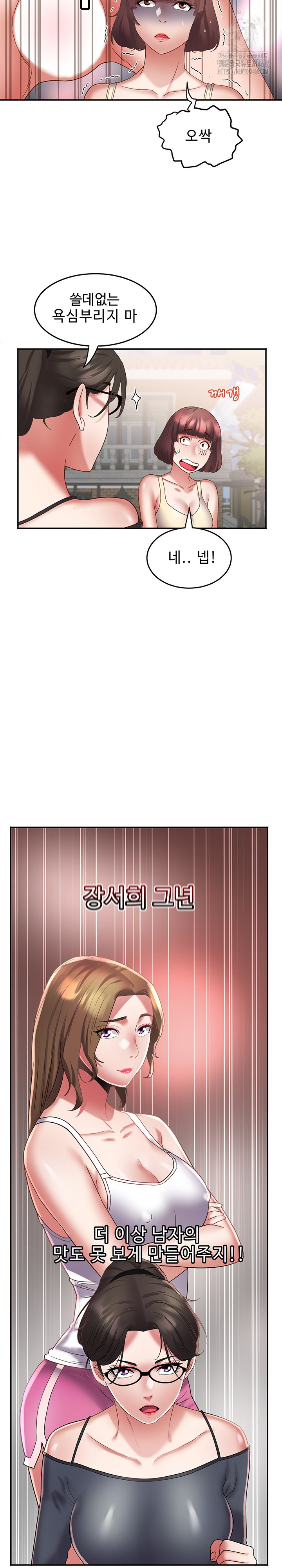 Daebong Village Women’s Association Raw Chapter 20 Page 14