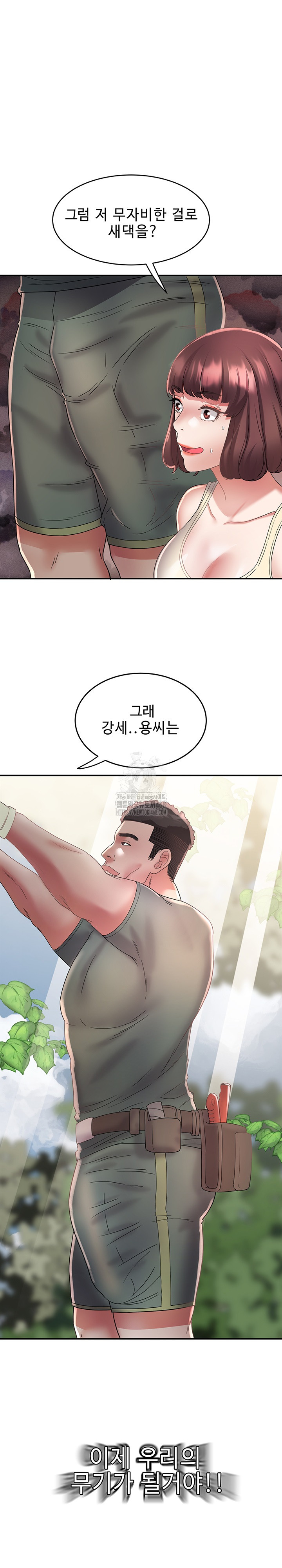 Daebong Village Women’s Association Raw Chapter 20 Page 15