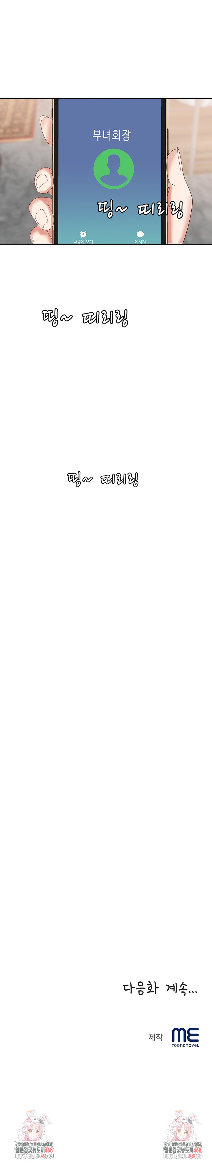 Daebong Village Women’s Association Raw Chapter 20 Page 25