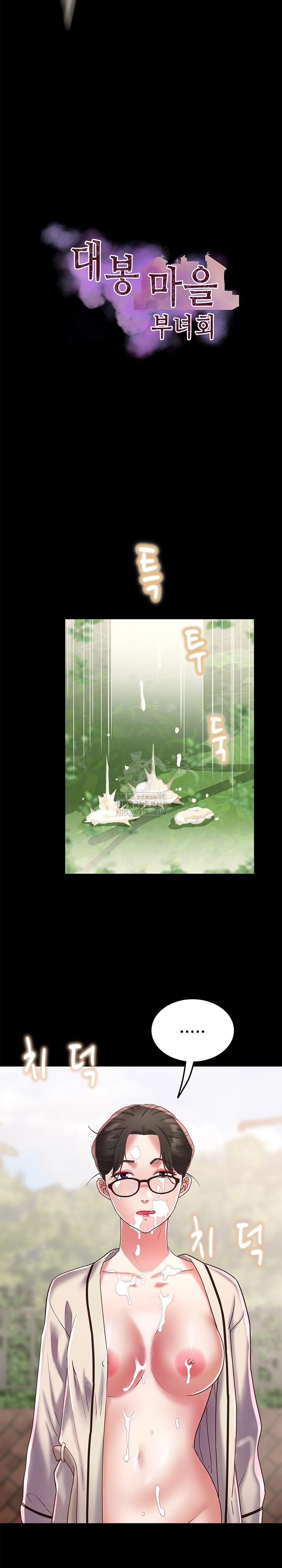 Daebong Village Women’s Association Raw Chapter 20 Page 5