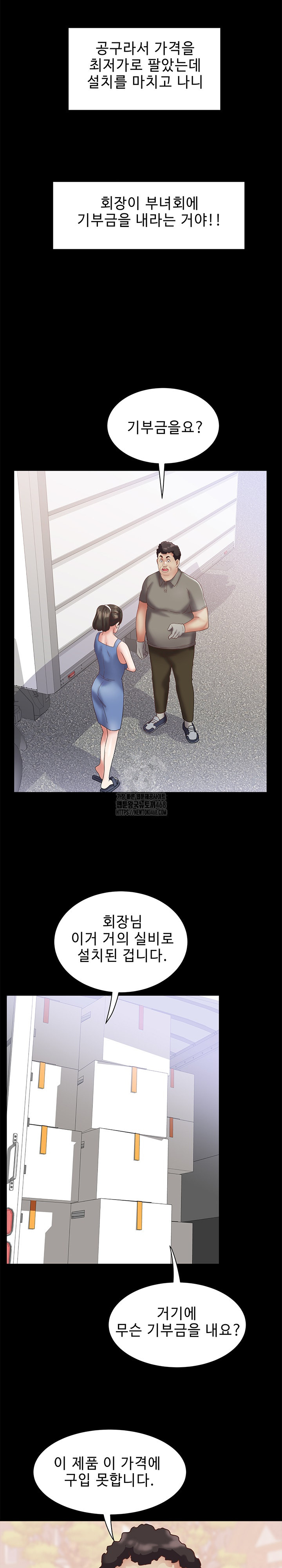 Daebong Village Women’s Association Raw Chapter 21 Page 13
