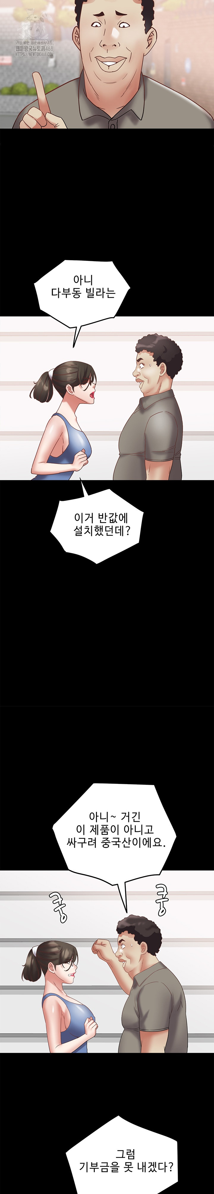 Daebong Village Women’s Association Raw Chapter 21 Page 14