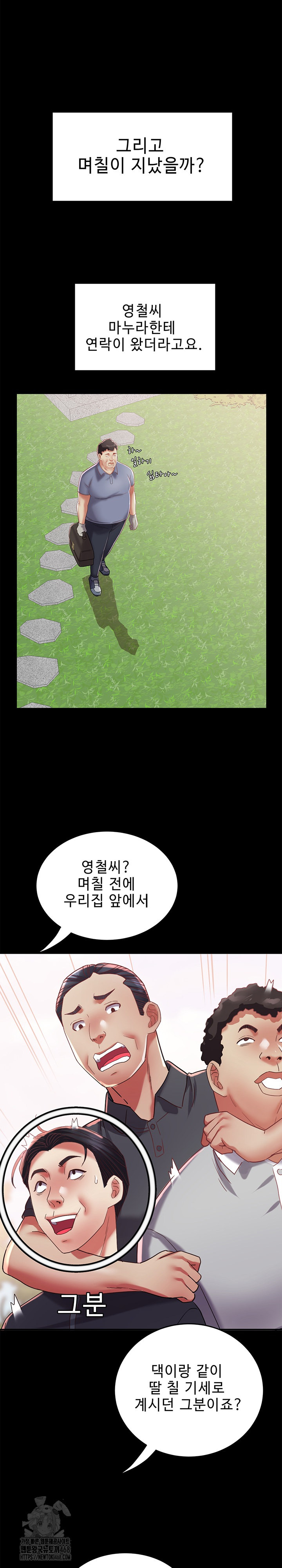 Daebong Village Women’s Association Raw Chapter 21 Page 16