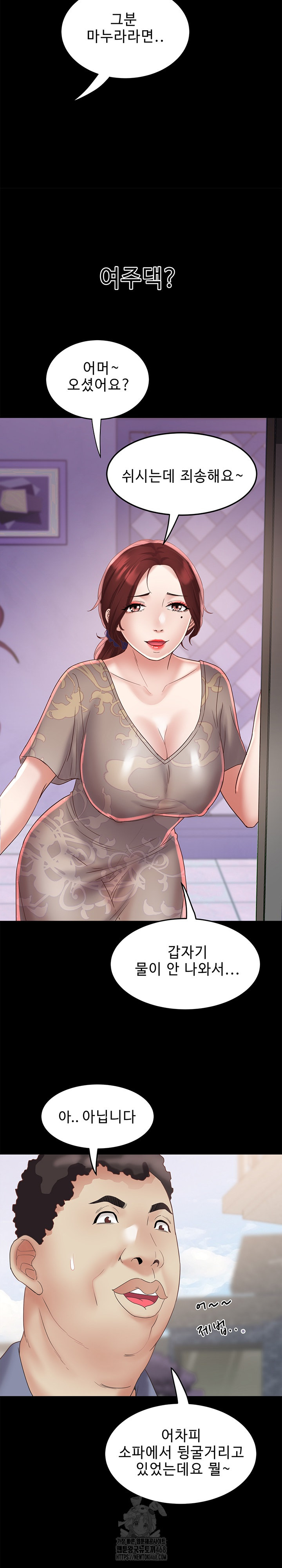 Daebong Village Women’s Association Raw Chapter 21 Page 17