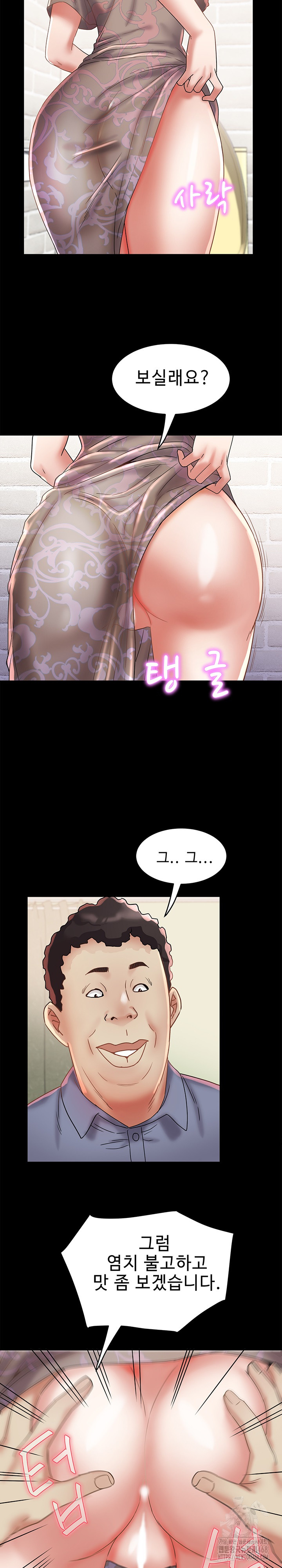 Daebong Village Women’s Association Raw Chapter 21 Page 21