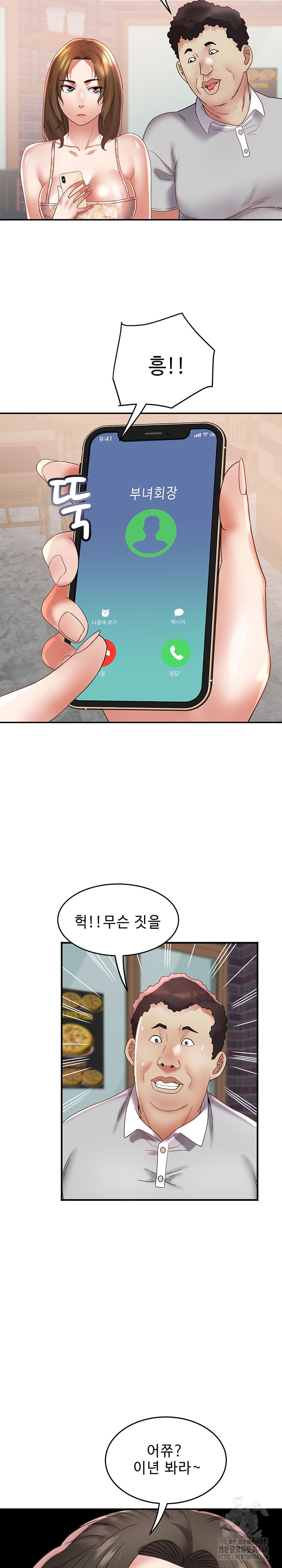 Daebong Village Women’s Association Raw Chapter 21 Page 4