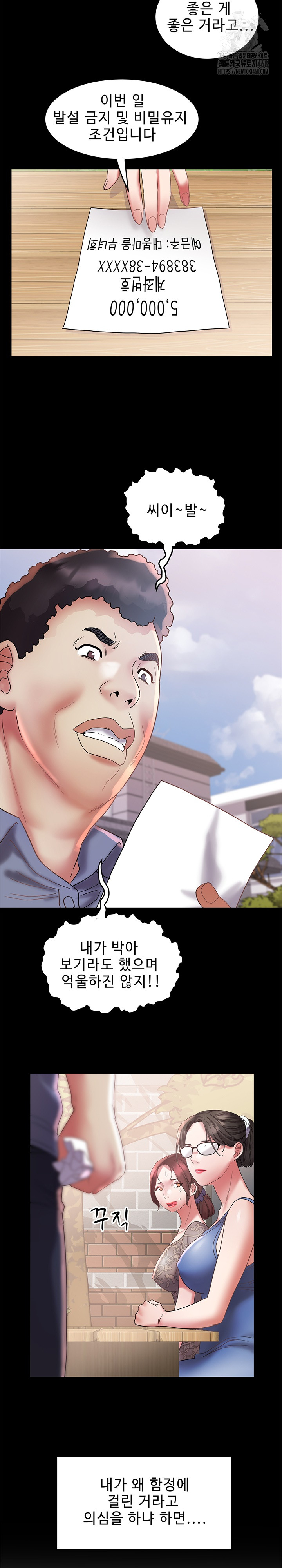 Daebong Village Women’s Association Raw Chapter 22 Page 13