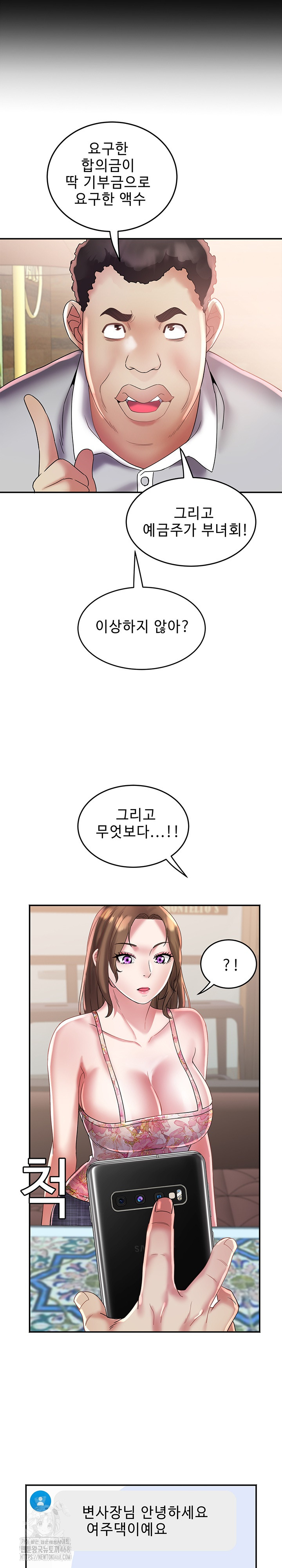 Daebong Village Women’s Association Raw Chapter 22 Page 14