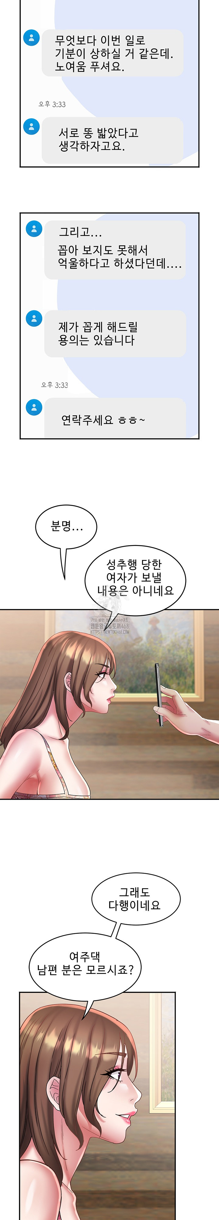 Daebong Village Women’s Association Raw Chapter 22 Page 15