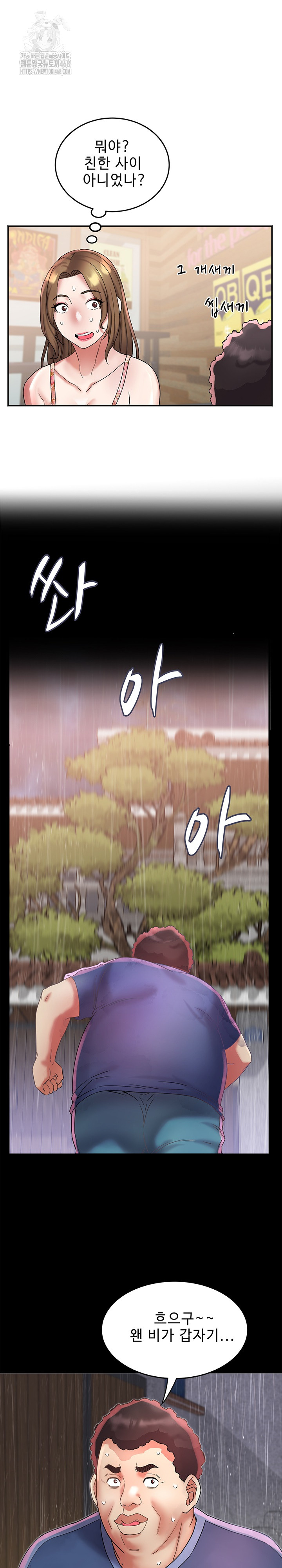 Daebong Village Women’s Association Raw Chapter 22 Page 17