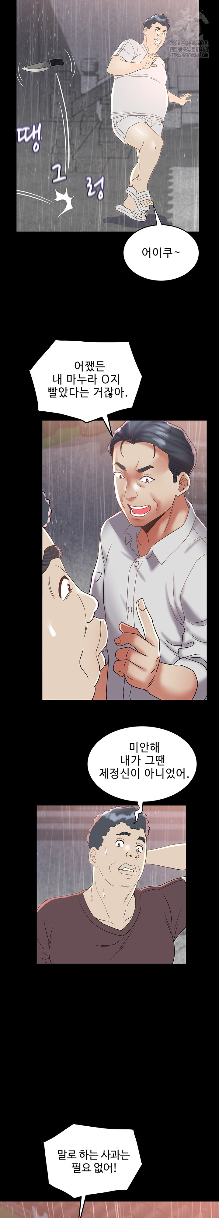 Daebong Village Women’s Association Raw Chapter 22 Page 23