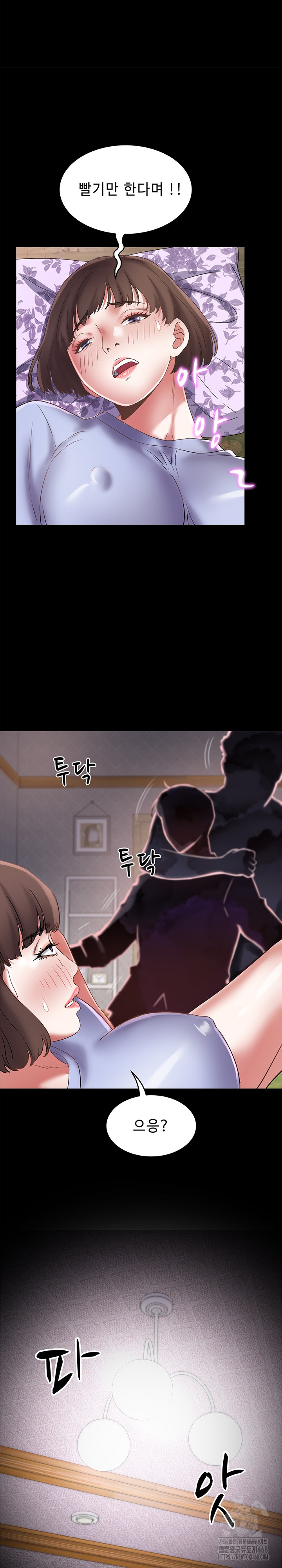 Daebong Village Women’s Association Raw Chapter 23 Page 17