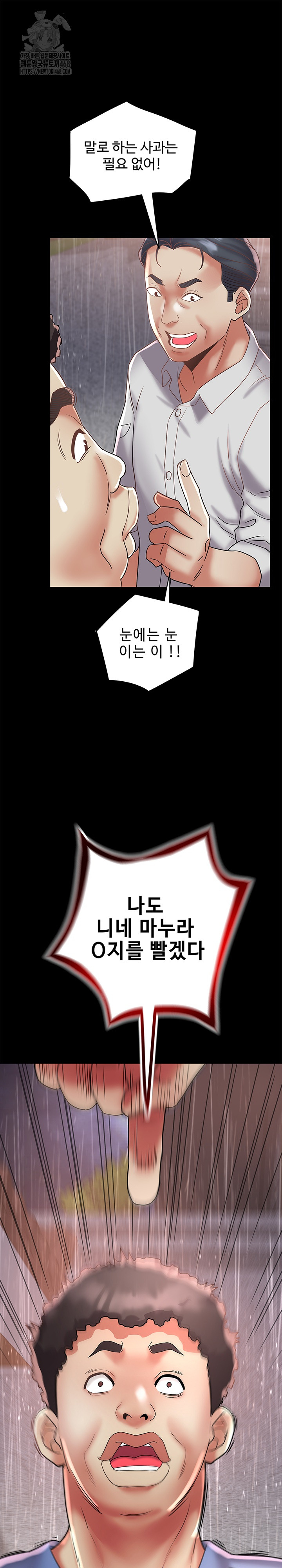 Daebong Village Women’s Association Raw Chapter 23 Page 2